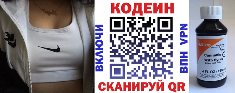 Кодеиновый сироп Lean Purple Drank  цены наркотик  Змеиногорск 
